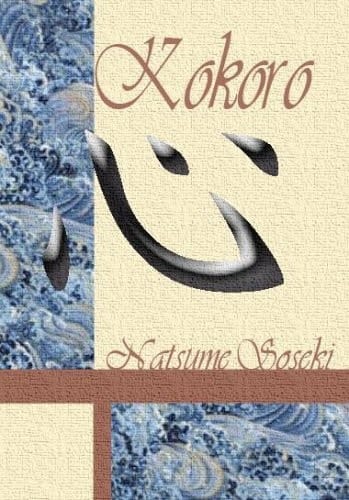 Kokoro (1914)