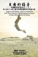 Gospel for Self Healing - Doctor Is Yourself (III) 2014 Thesis Collection of the International Conference on Body, Mind, and Spirit
