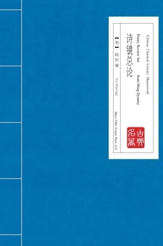 Poetry Review Set from Ming Dynasty