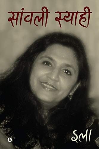 Saanwali Syaahi