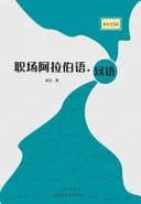 Business Arabic and Chinese