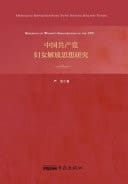 Research on Women's Emancipation of the Cpc Zhongguo Gongchandang Funv Jiefang Sixiang Yanjiu