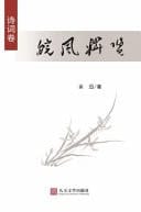 Wan Feng Ji Lan
