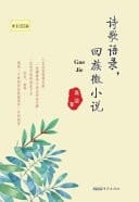 Poetry, Hui Short Stories