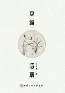 Poetry Anthology of Grace