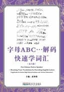 For Chinese Native Speaker - Boosting Your Vocabulary by Decoding English Letters Applicable for Senior High School Students and Tertiary Education