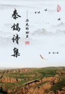 Collection of Qin Hao's Poems