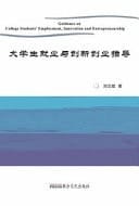 Guidance on College Students' Employment, Innovation and Entrepreneurship
