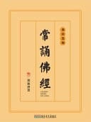 Common Buddhist Sutra