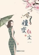 Shanbian Hongchen