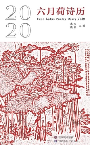 June-Lotus Poetry Calendar 2020 