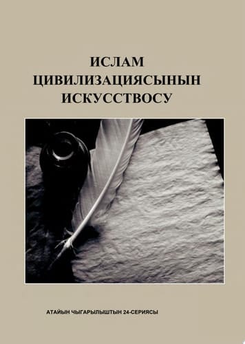 Kyrgyz: The Arts of Islamic Civilization