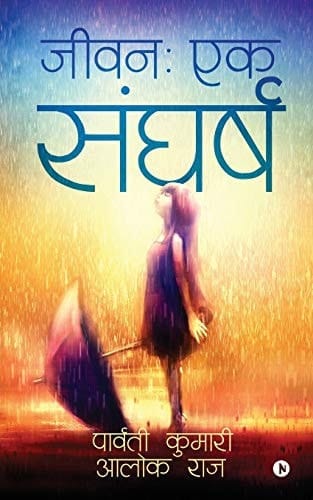 Jivan Ek Sangharsh