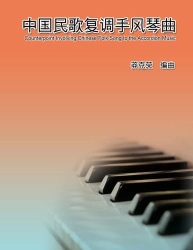 Counterpoint Involving Chinese Folk Song to the Accordion Music 