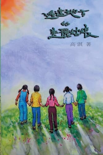 The Beautiful Girls in the Faraway Field 