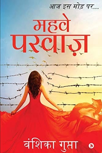 Mehave Parvaz Aaj Iss Mod Par...