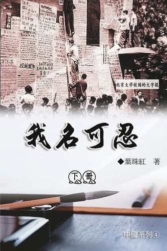 4 Collection of Yeh Chu-Hung: Part 2: China Series (Volume 4)