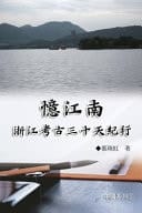 Collection of Yeh Chu-Hung: China Series (Volume 5)