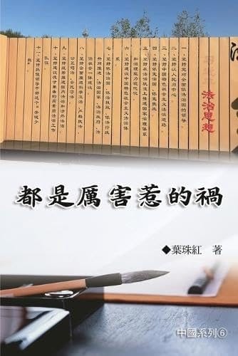 6 Collection of Yeh Chu-Hung: China Series (Volume 6)