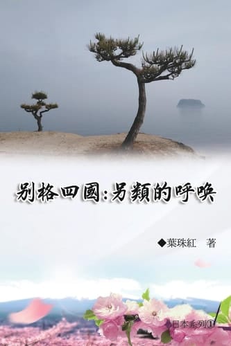 Collection of Yeh Chu-Hung: Other Series (Volume 1)