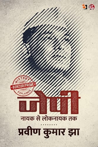 J P : Nayak Se Loknayak Tak
