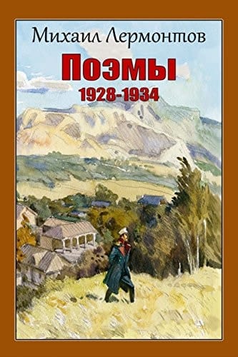 Pojemy 1928-1934