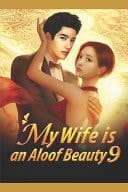 My Wife Is an Aloof Beauty 9 My Lovely Wife