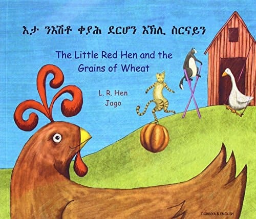 እታ ንእሽቶ ቀያሕ ደርሆን እኽሊ ስርናይን