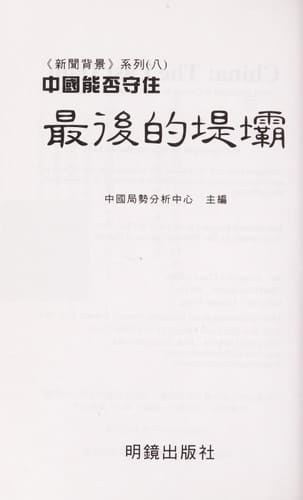 Zhongguo Neng Fou Shou Zhu Zui Hou de Ti Ba