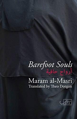 أرواح حافية