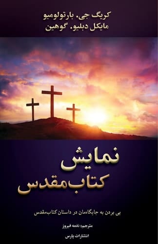 The Drama of Scripture