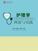Nursing Theory and Practice