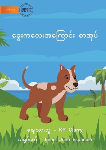 The Dog Book (Burmese)