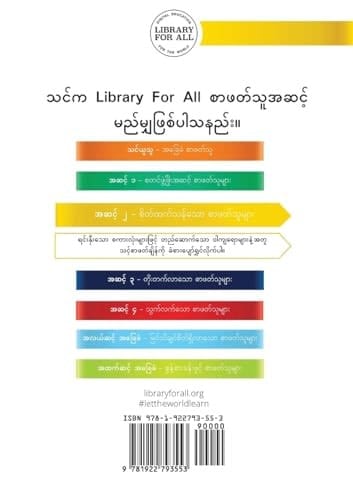 I Can Be A Builder - ငါ ဆောက်လုပ်ရေးသမားတစ်ဦး ဖြစ်နိုင်တ&#
