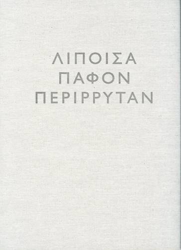 Lipoisa Paphon Perirrytan