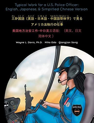 Typical Work for a U.S. Police Officer English, Japanese, & Simplified Chinese Version 