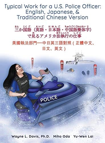 Typical Work for a U.S. Police Officer English, Japanese, & Traditional Chinese Version ӝ
