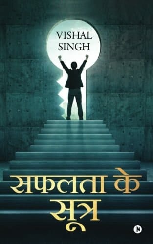 Safalta Ke Sutra (Hindi Edition)