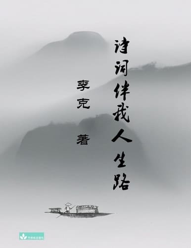 Ke Li's Collection of Poems 