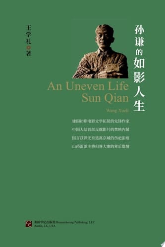 An Uneven Life: Sun Qian