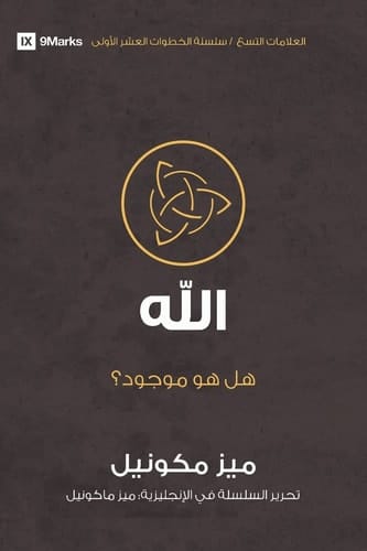God (Arabic) Is He Out There?