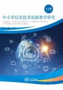 Research on Innovative Teaching of Information Technology in Primary and Secondary Schools ?????????????