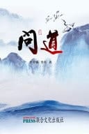 Wen Dao