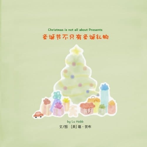 Shengdan Jie Bu Zhi You Shengdan Li Wu Chinese Edition of Christmas Is Not All about Presents