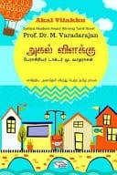 Akal Vilakku A Sahitya Akademi Award Winning Tamil Novel