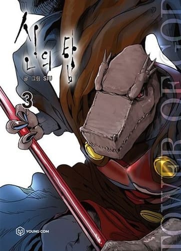 Tower of God Tome 3