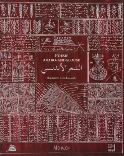 Muẖtārāt min al-šiʿr al-andalusī