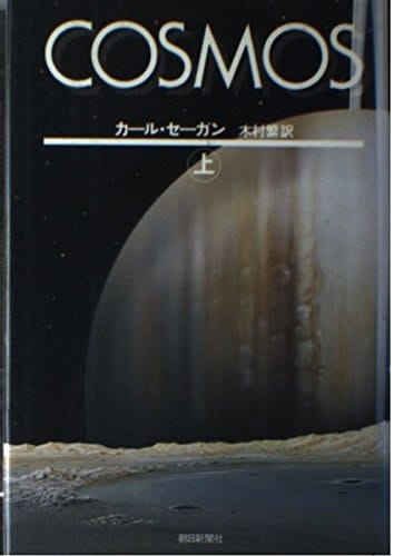 Cosmos on (1980) ISBN: 4022548037 [Japanese Import]