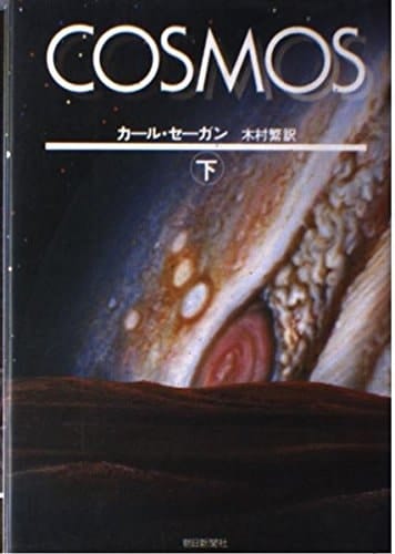 Cosmos under (1980) ISBN: 4022548045 [Japanese Import]