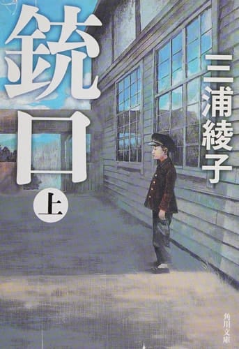 Muzzle on (Kadokawa Bunko) (2009) ISBN: 4041437253 [Japanese Import]